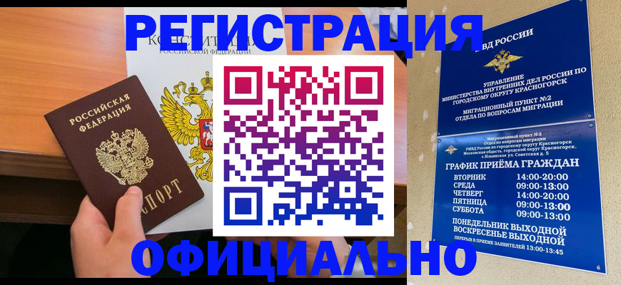 временная регистрация для всех в Десногорске