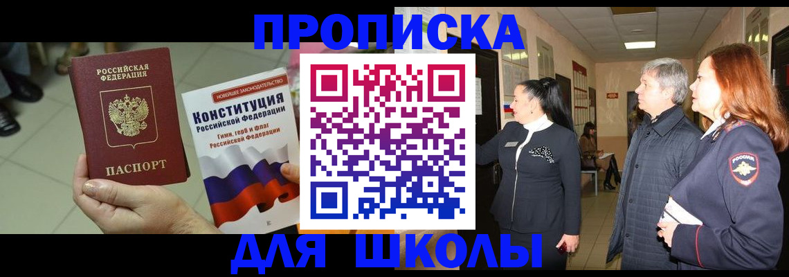 прописка законно в Десногорске