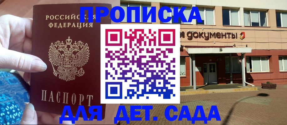 прописка для работы в Десногорске