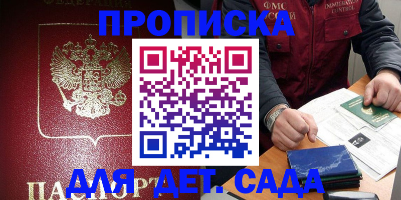 временная регистрация в Десногорске