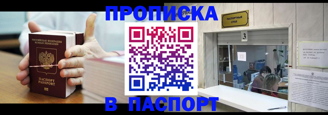 где прописаться в Десногорске
