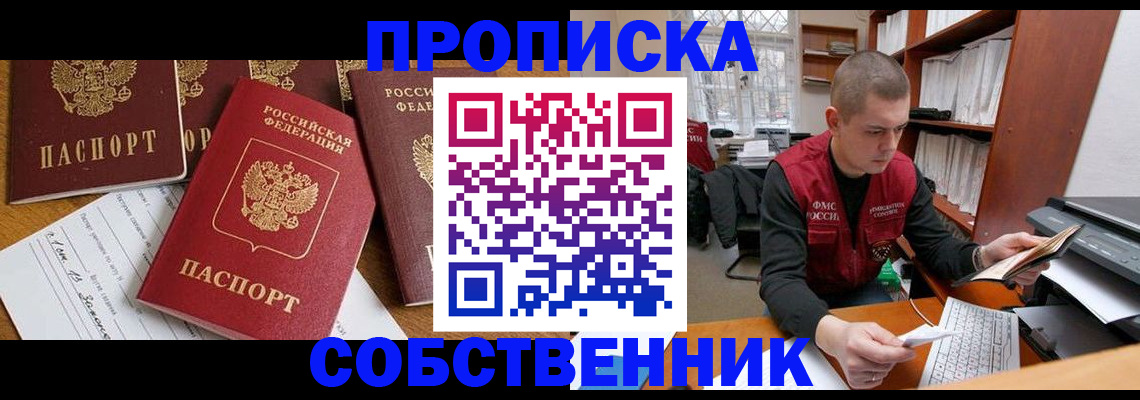 прописка в Десногорске
