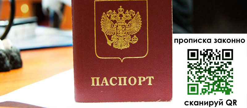 прописка в Десногорске